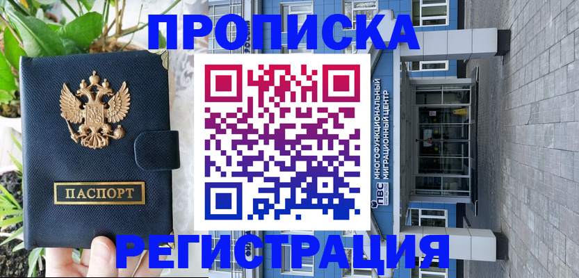 прописка для работы в Козьмодемьянске