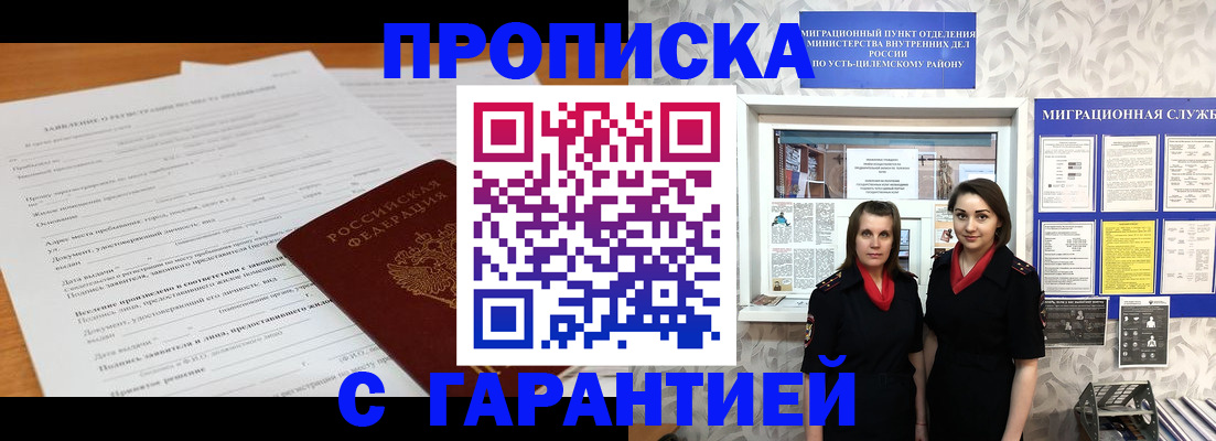 прописка в Козьмодемьянске
