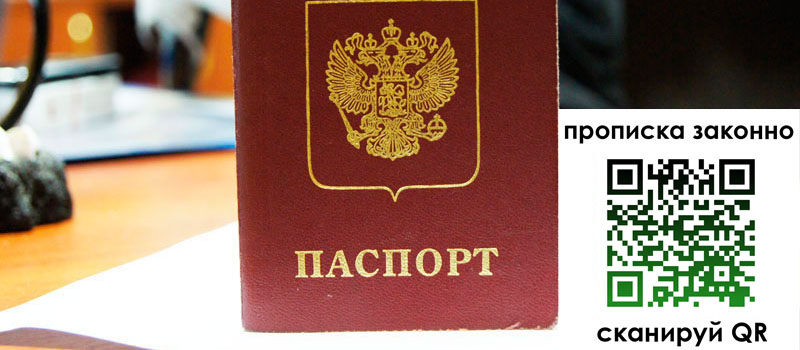 прописка в Козьмодемьянске